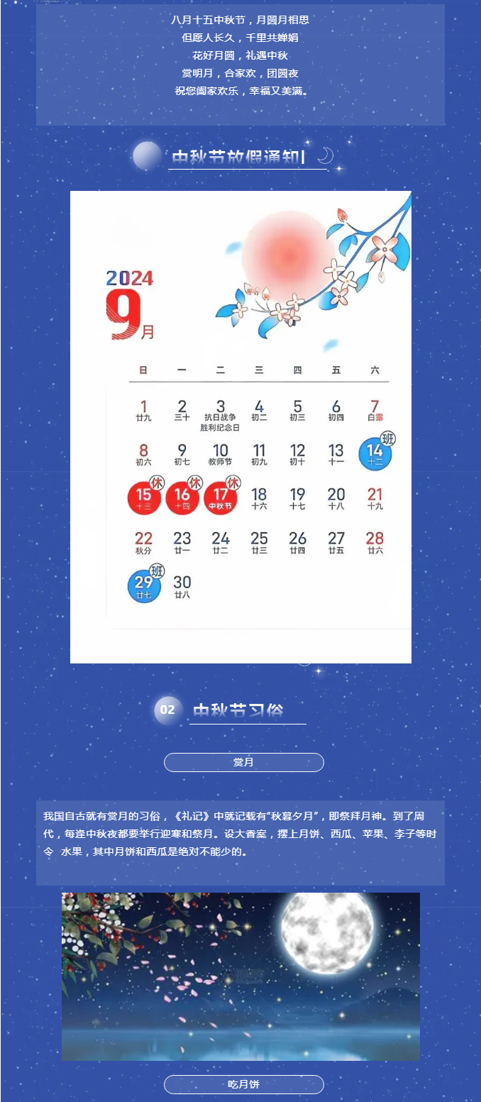 花好月圓，禮遇中秋！_02.png