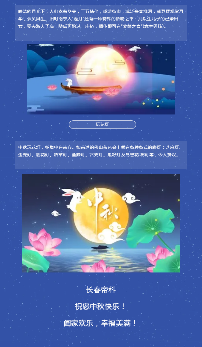 花好月圓，禮遇中秋！_04.png