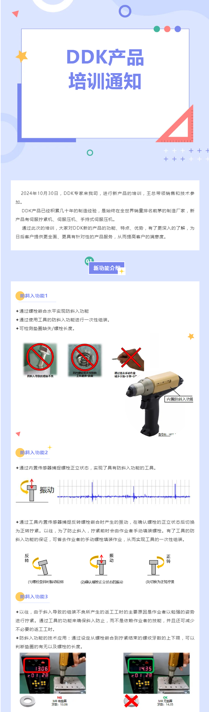 DDK產(chǎn)品培訓(xùn)通知_01.jpg