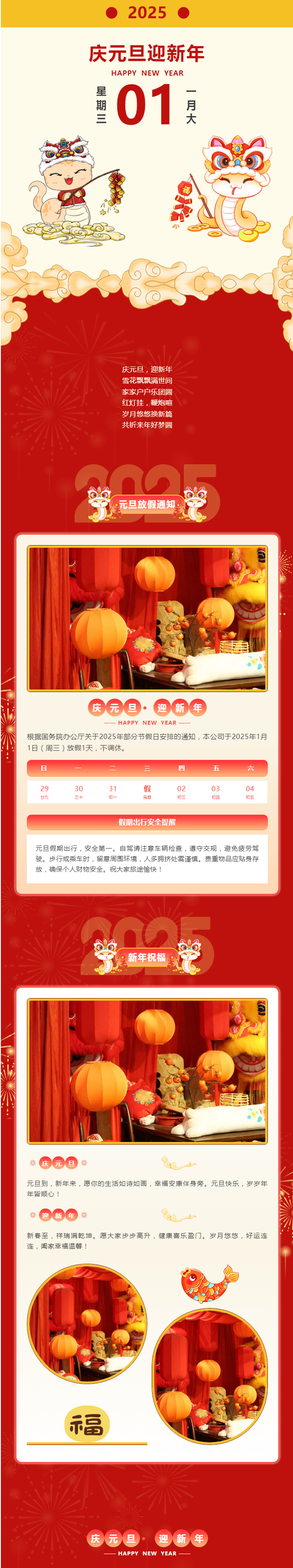 慶元旦，迎新年.jpg