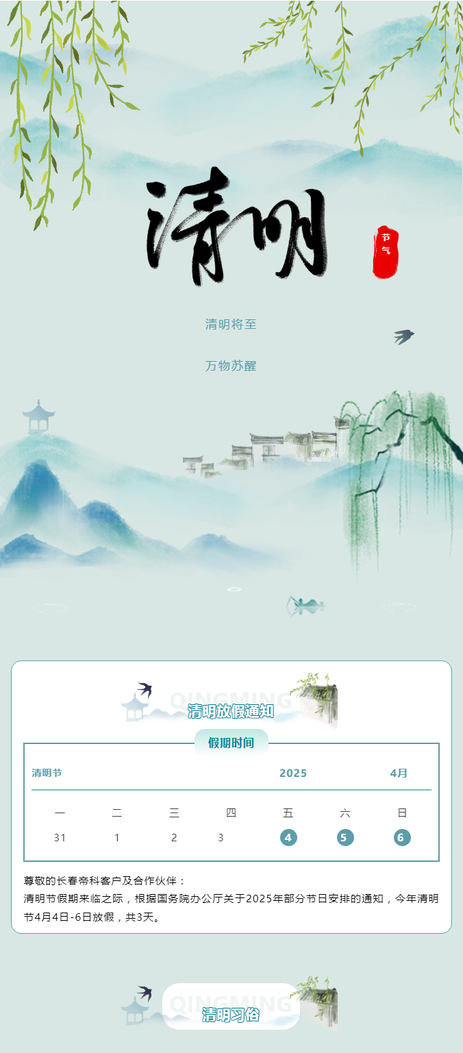 清明節(jié)放假通知_01.png