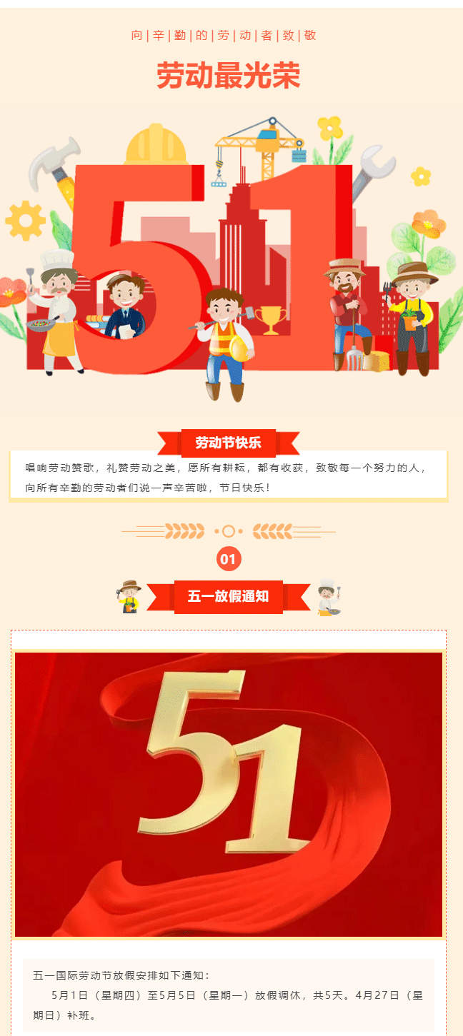 五一勞動(dòng)節(jié)又來了！_01.gif
